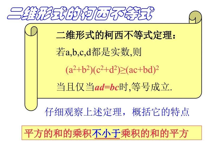 柯西不等式优质课_第5页