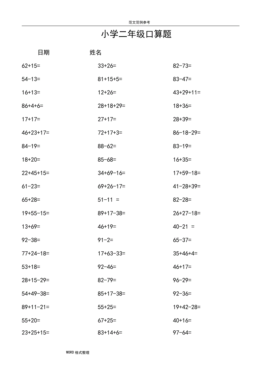 小学二年级口算题大全(800道题)_第1页