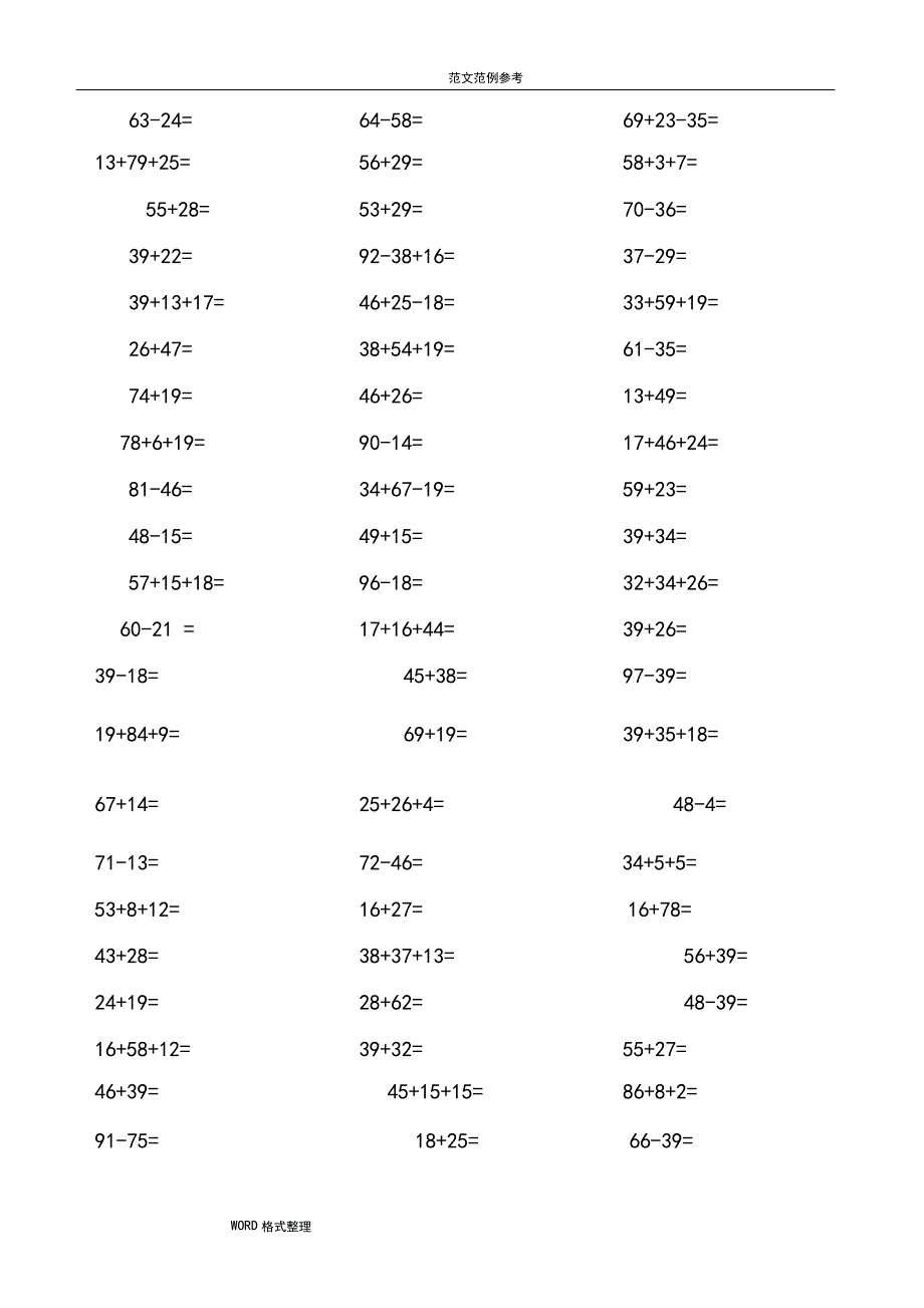 小学二年级口算题大全(800道题)_第3页