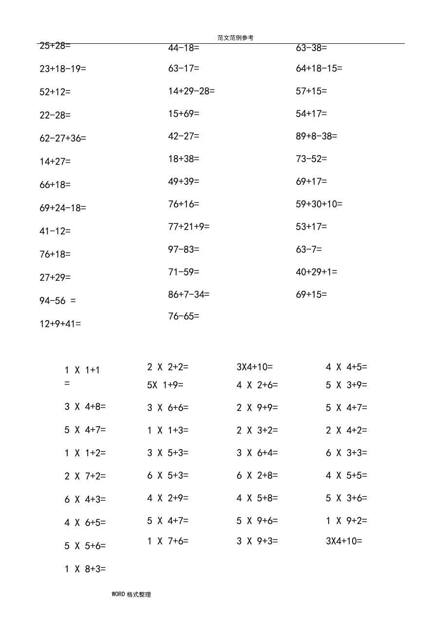 小学二年级口算题大全(800道题)_第5页