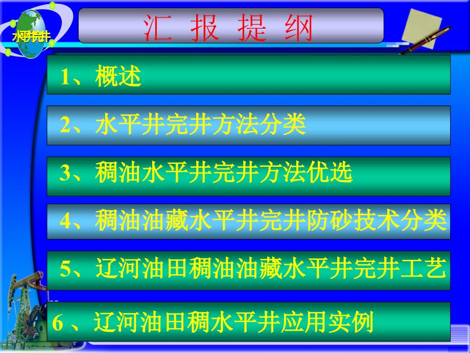 《完井技术介绍》PPT课件_第2页