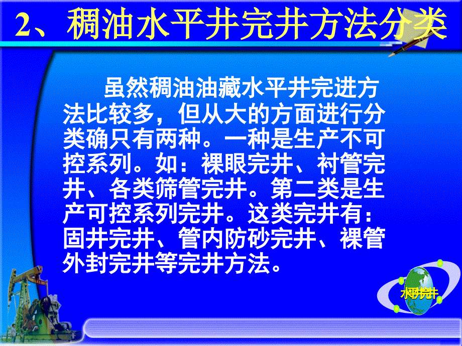 《完井技术介绍》PPT课件_第4页