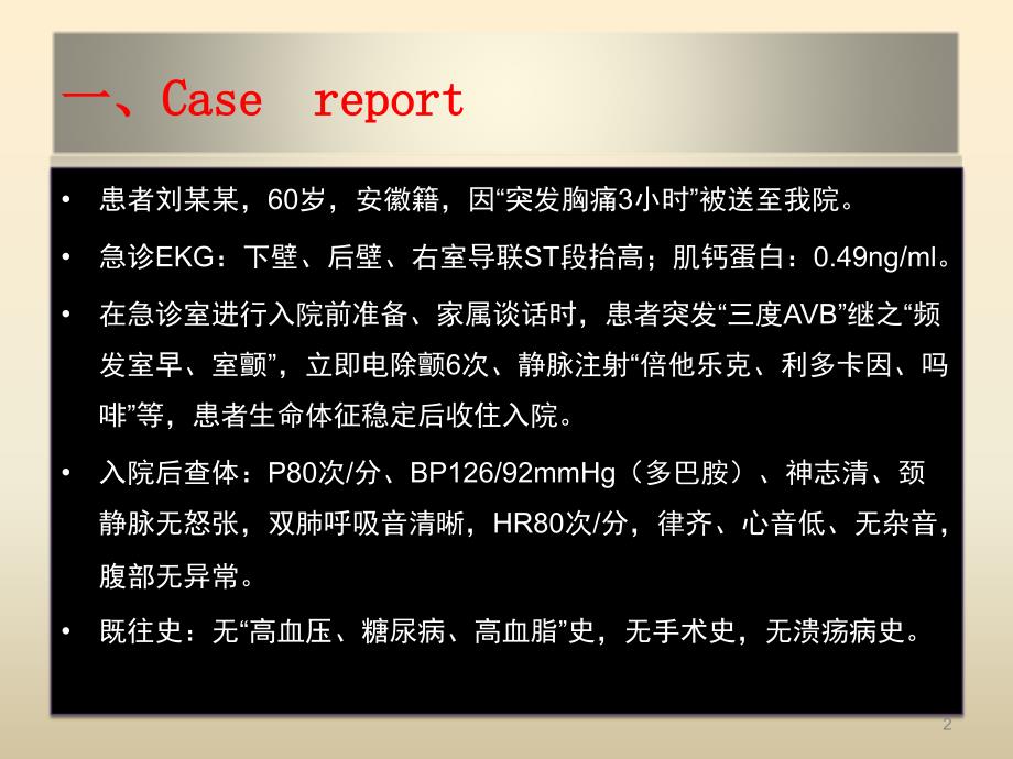 优质课件心梗合并消化道出血的抗栓治疗_第2页