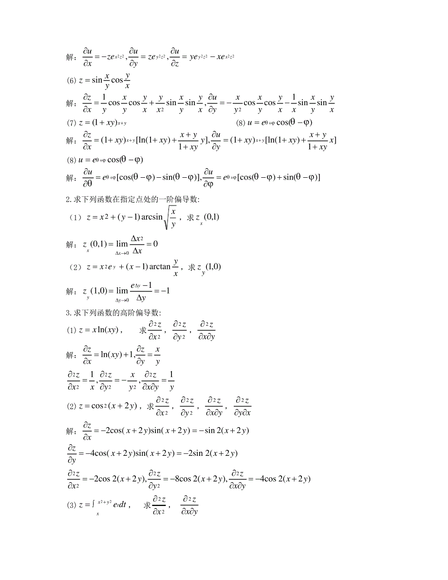 高等数学第八章 多元函数微分法及其应用课后习题答案_第4页