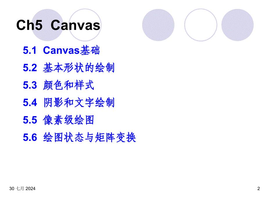 XML与WEB Service技术(微软)：第05章 Canvas_第2页