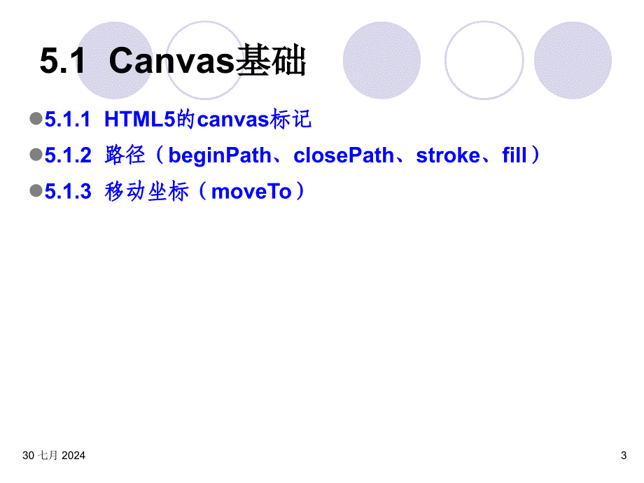 XML与WEB Service技术(微软)：第05章 Canvas_第3页