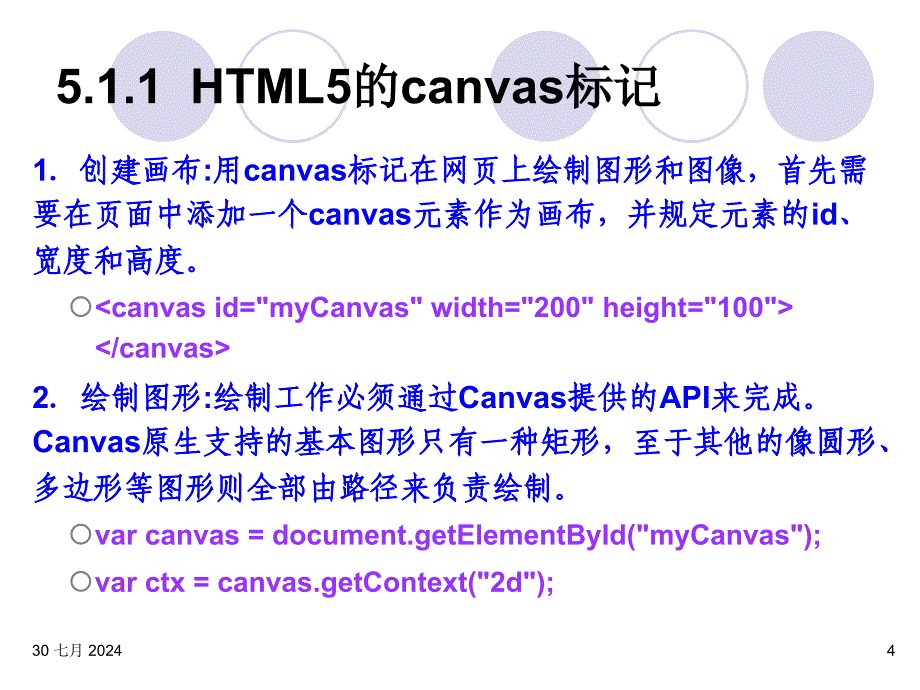 XML与WEB Service技术(微软)：第05章 Canvas_第4页