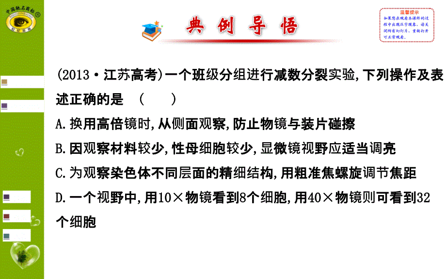 实验10观察蝗虫精母细胞减数分裂固定装片_第3页