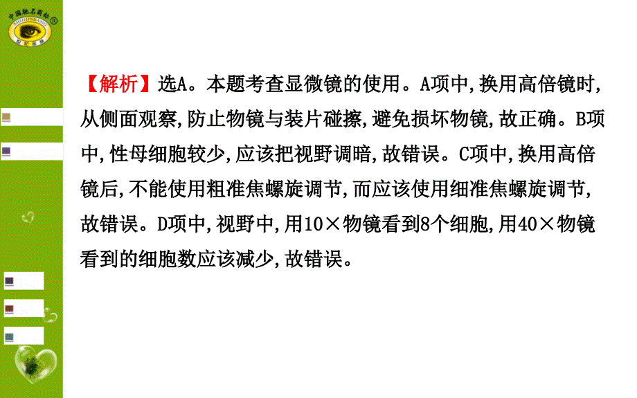 实验10观察蝗虫精母细胞减数分裂固定装片_第4页