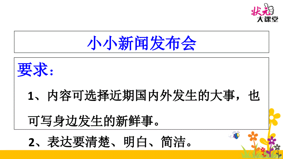 人教版语文四年级下册语文园地四课件_第3页