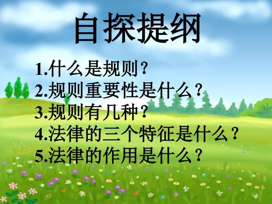 人教版七年级下册思品_走进法律PPT课件_第5页