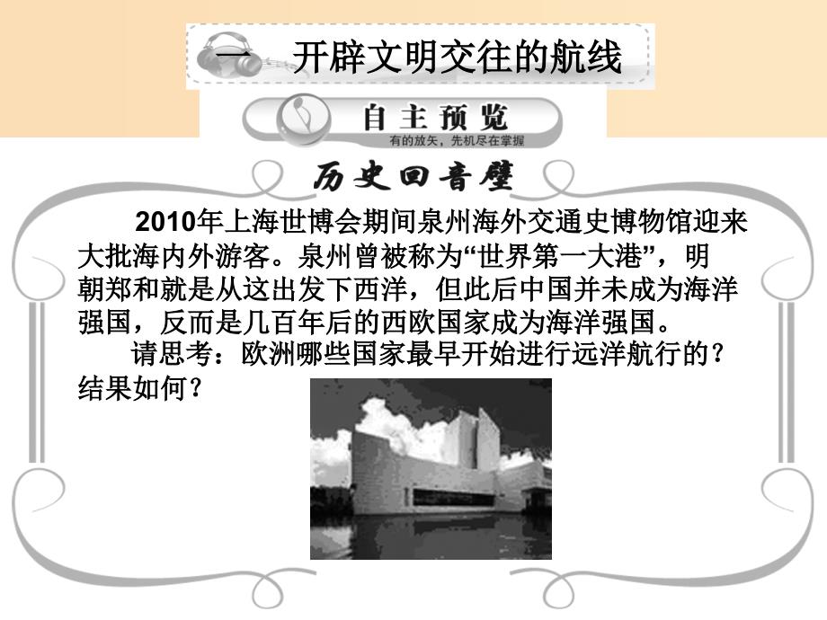 2018高中历史专题5走向世界的资本主义市澄件人民版必修2 .ppt_第2页