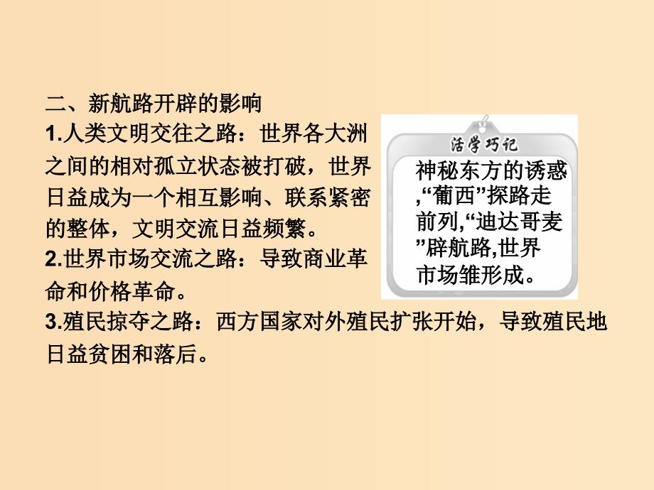 2018高中历史专题5走向世界的资本主义市澄件人民版必修2 .ppt_第4页