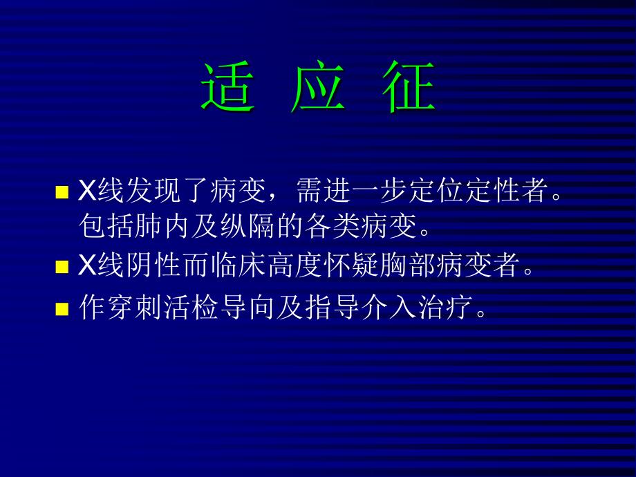 CT在胸部疾病诊断中的应用_第2页