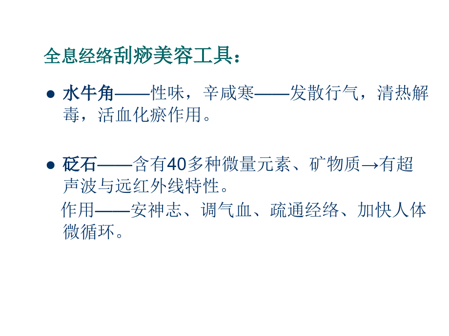 中医刮痧美容_第4页