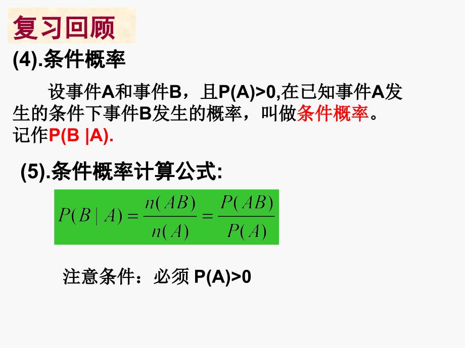 高中新课程数学新课标人教A版选修23222事件的相互独立性一_第3页