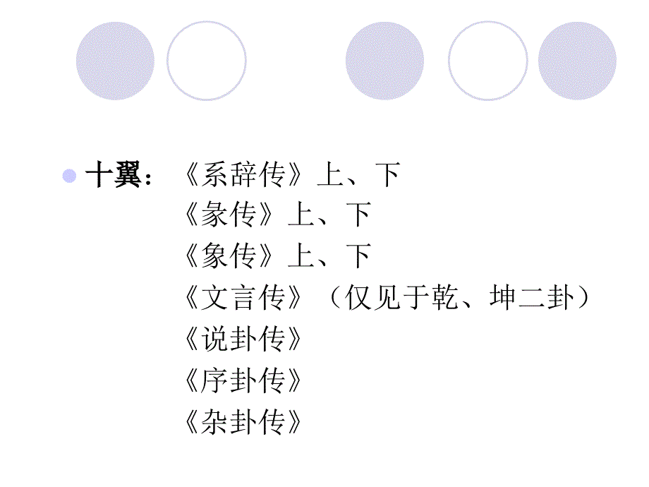 中孚豚鱼吉利涉大川_第4页