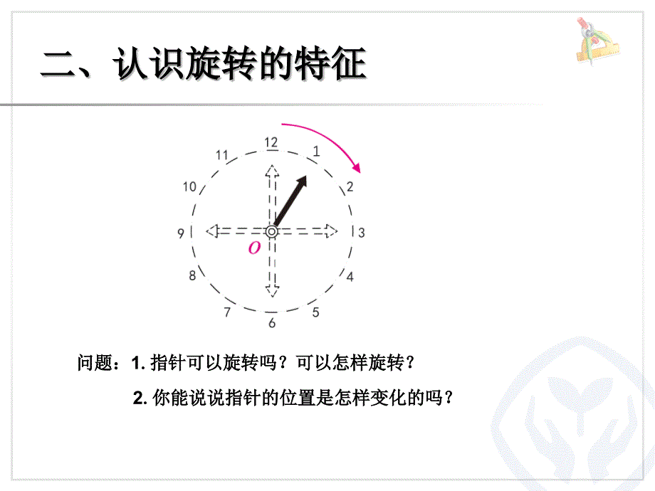 人教版数学五下5.2图形的运动三例1 2课件_第3页