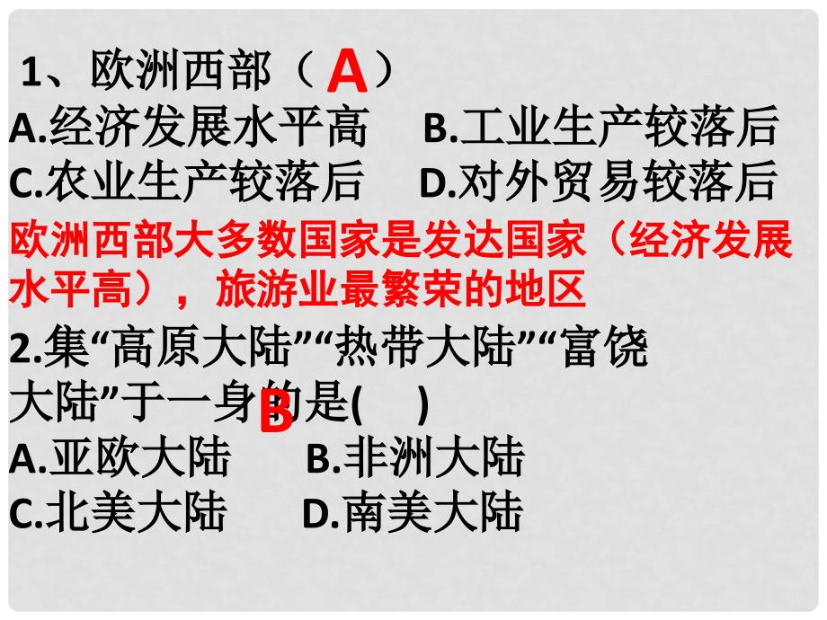 广东省佛山市顺德区大良顺峰初级中学七年级地理下册 综合复习检测课件 新人教版_第2页