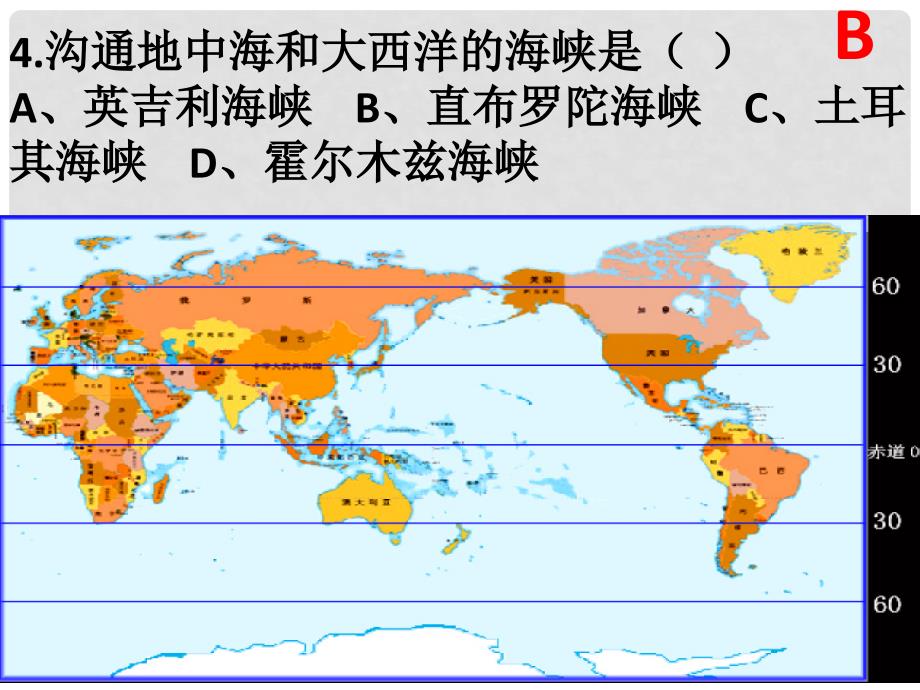 广东省佛山市顺德区大良顺峰初级中学七年级地理下册 综合复习检测课件 新人教版_第4页