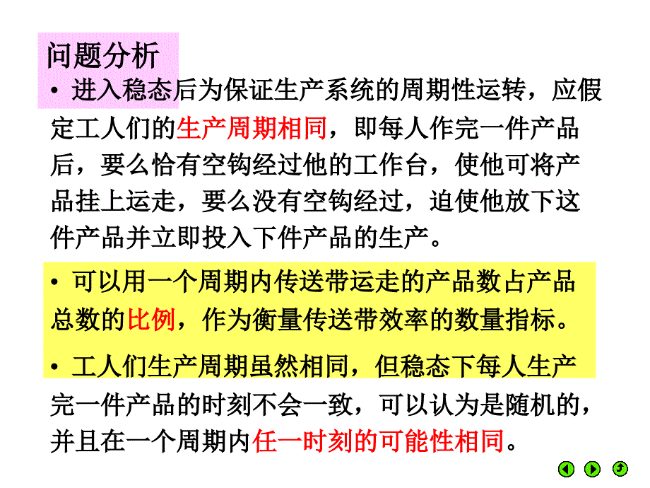 第九章概率模型_第4页