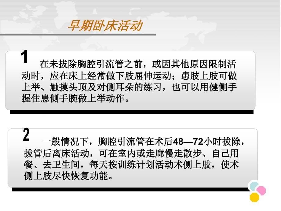 胸外科术后功能康复指导.ppt_第5页