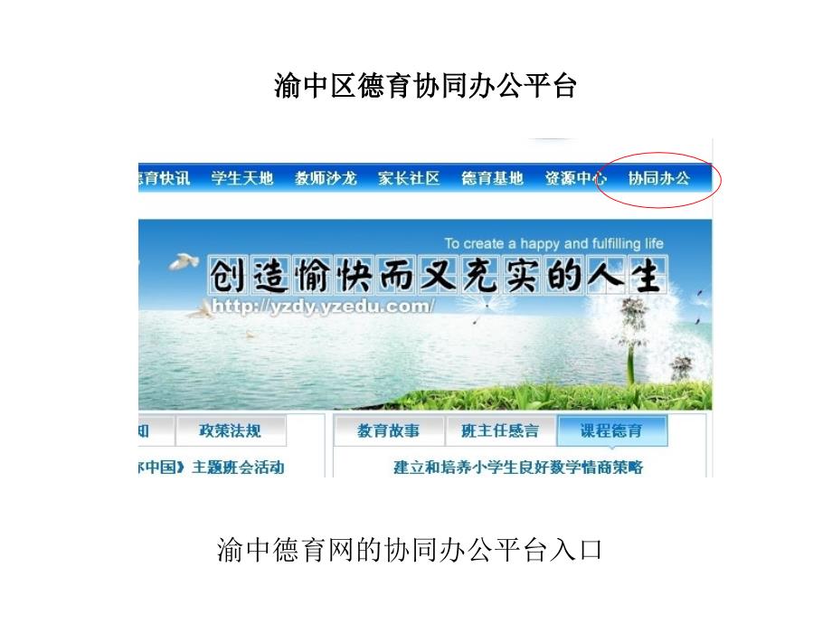 渝中区德育协同办公平台_第1页