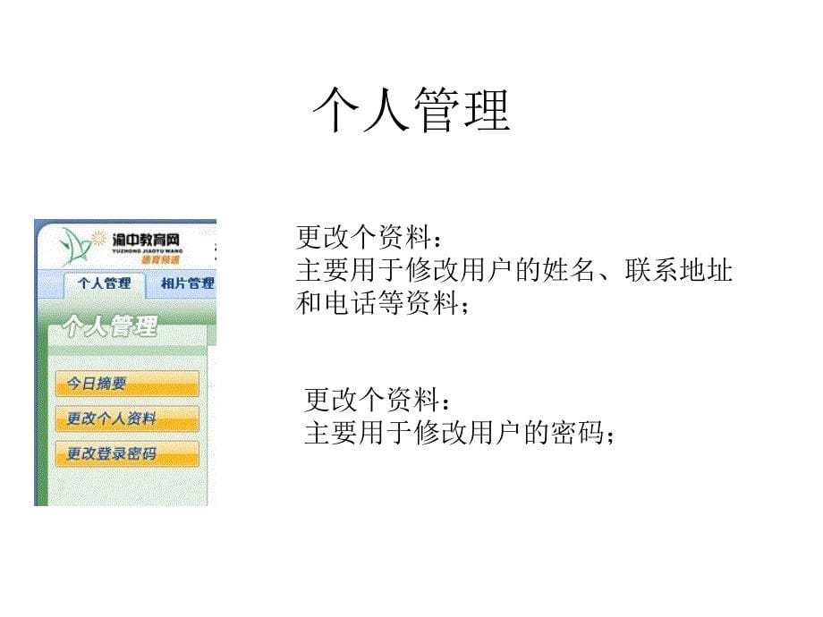 渝中区德育协同办公平台_第5页