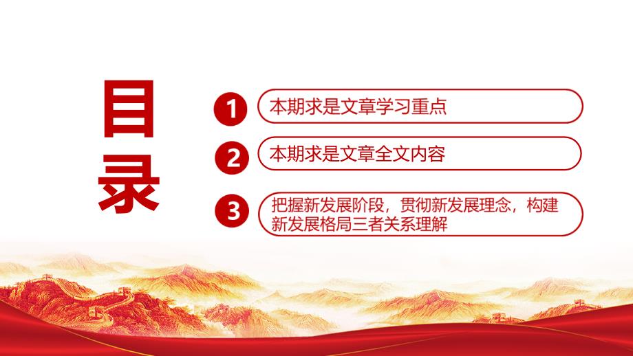 全文2022年《新发展阶段贯彻新发展理念必然要求构建新发展格局》宣讲学习PPT_第3页