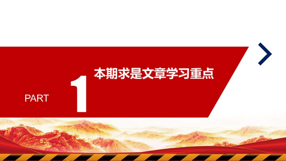 全文2022年《新发展阶段贯彻新发展理念必然要求构建新发展格局》宣讲学习PPT_第4页