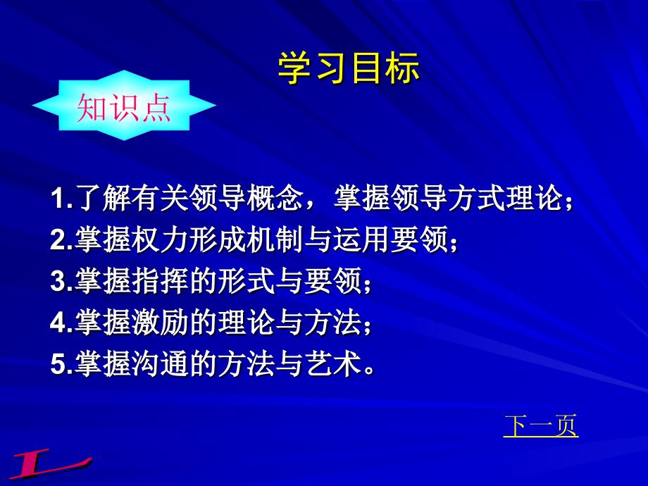 管理者的领导方式解说_第2页