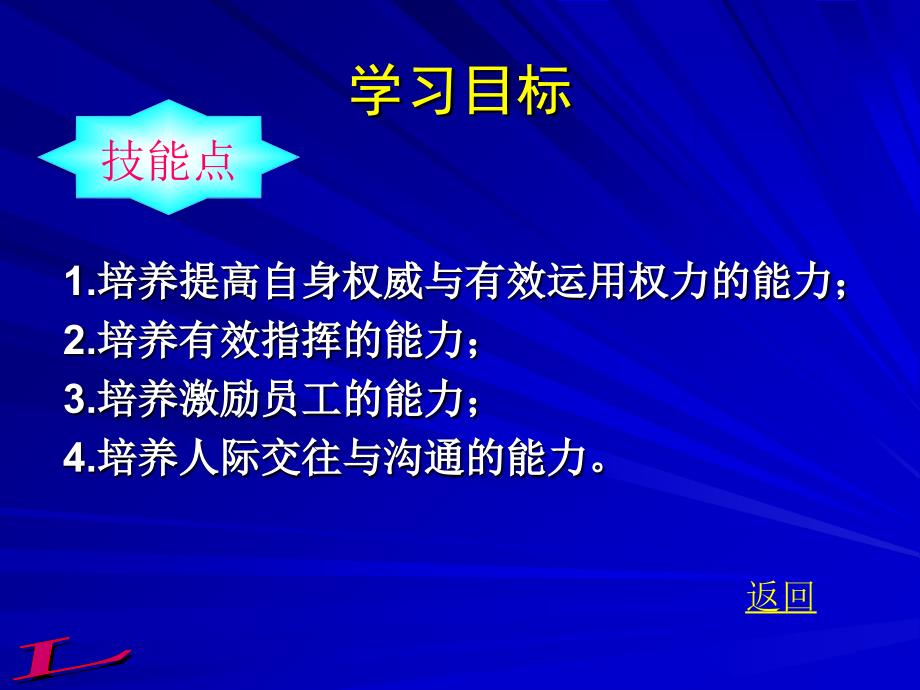 管理者的领导方式解说_第3页