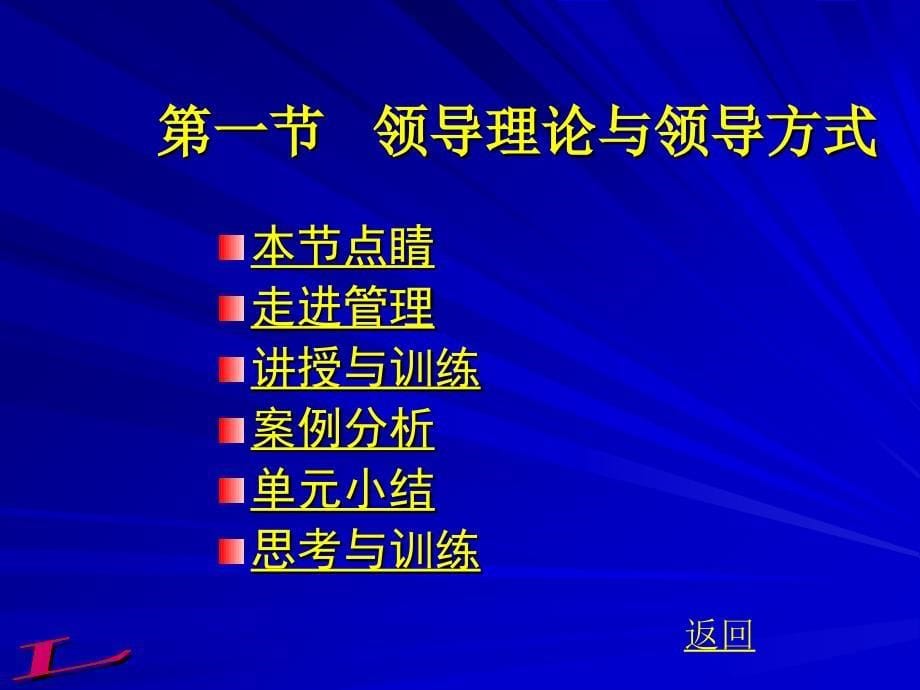 管理者的领导方式解说_第5页