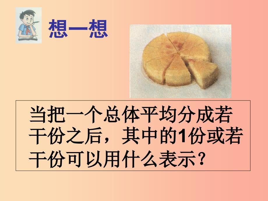 六年级数学上册 第2章 分数 2.1 分数与除法课件 鲁教版五四制.ppt_第3页