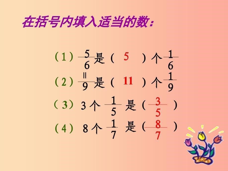 六年级数学上册 第2章 分数 2.1 分数与除法课件 鲁教版五四制.ppt_第5页