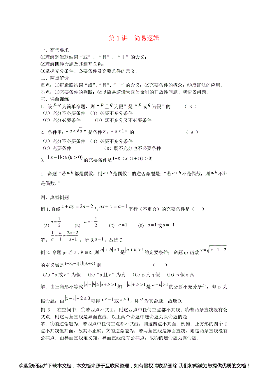 高三数学 专题复习教案090104_第1页