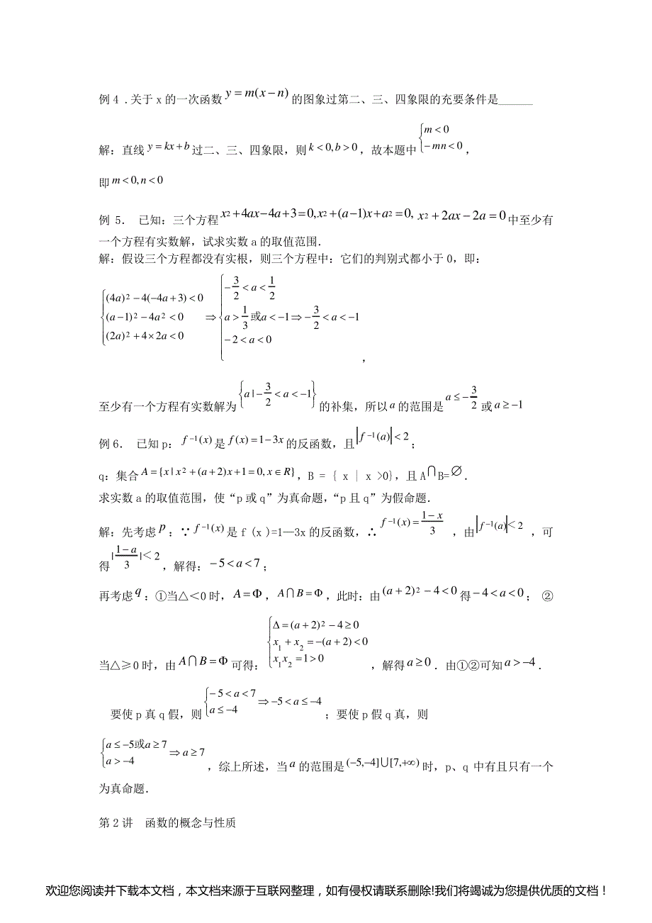 高三数学 专题复习教案090104_第2页