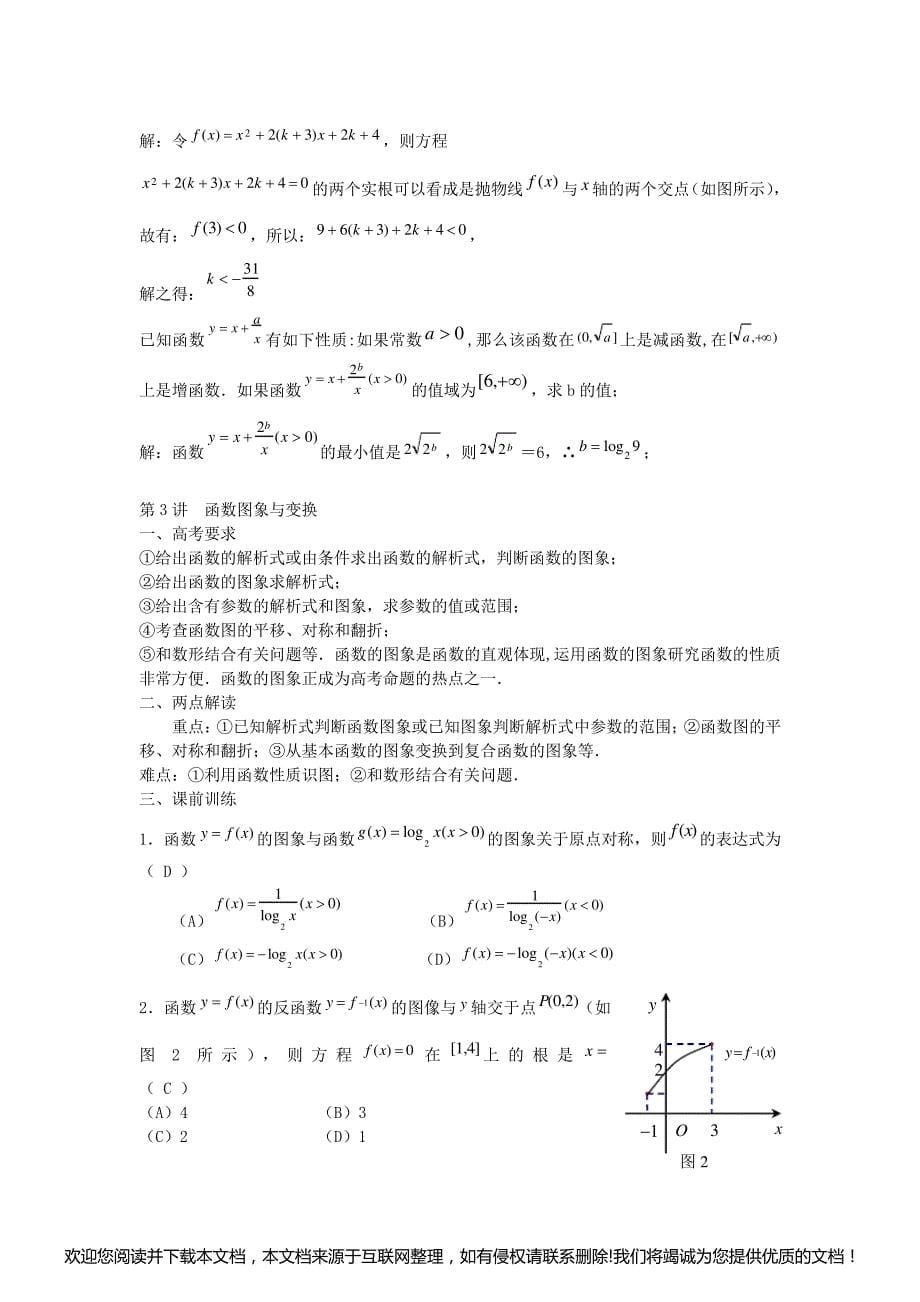 高三数学 专题复习教案090104_第5页