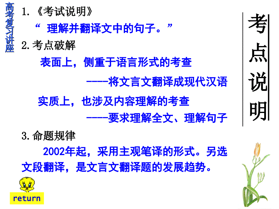 文言翻译技巧_第2页