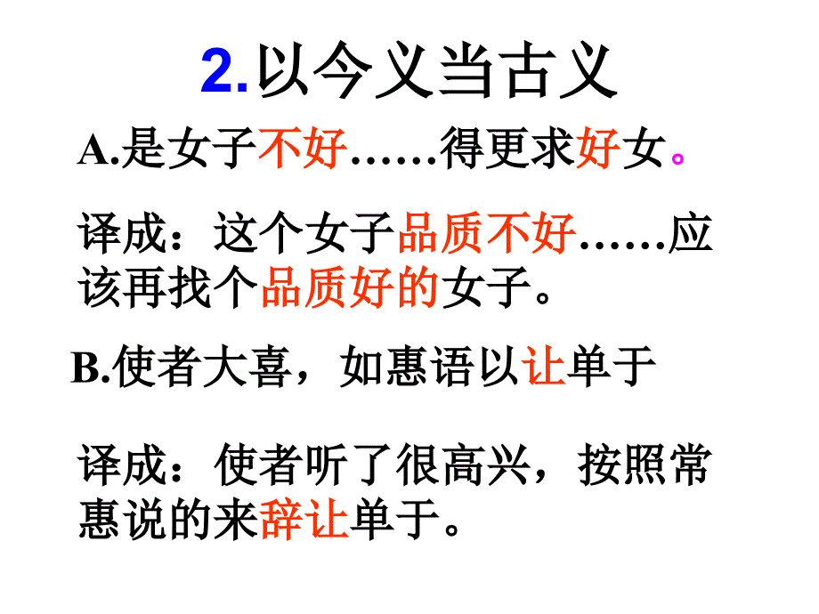 文言翻译技巧_第4页