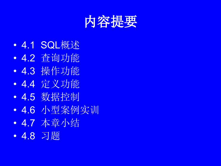 gaozhi第4章关系型数据.ppt_第2页