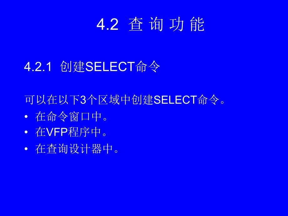 gaozhi第4章关系型数据.ppt_第5页