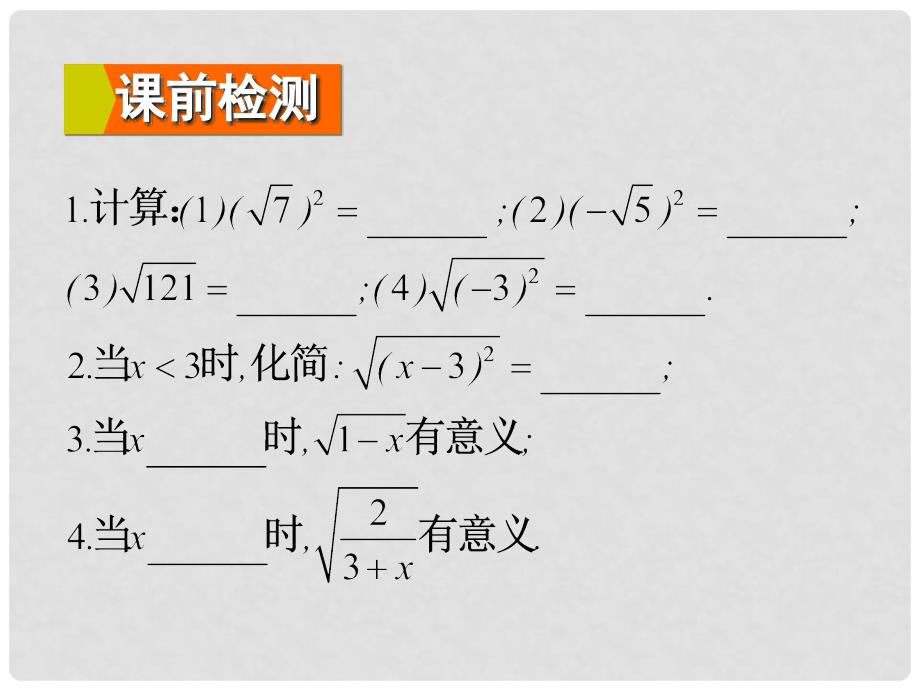 九年级数学上册 21.2 二次根式的乘除 1 二次根式的乘法教学课件 （新版）华东师大版_第2页