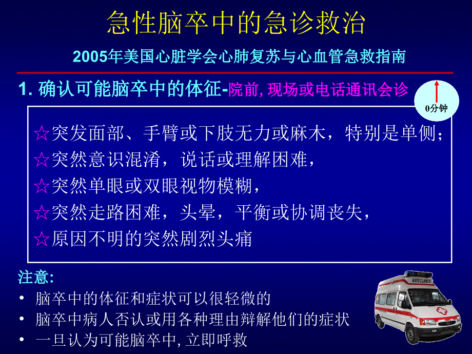 医学ppt脑卒中的急诊救治_第4页