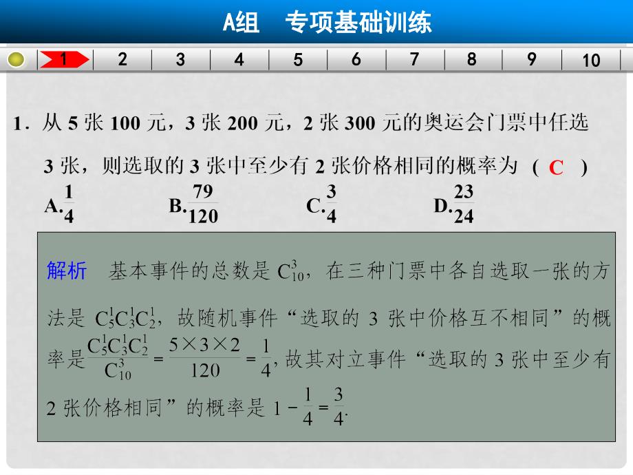 高考数学总复习 中档题目强化练 概率与统计课件 理 新人教B版_第3页