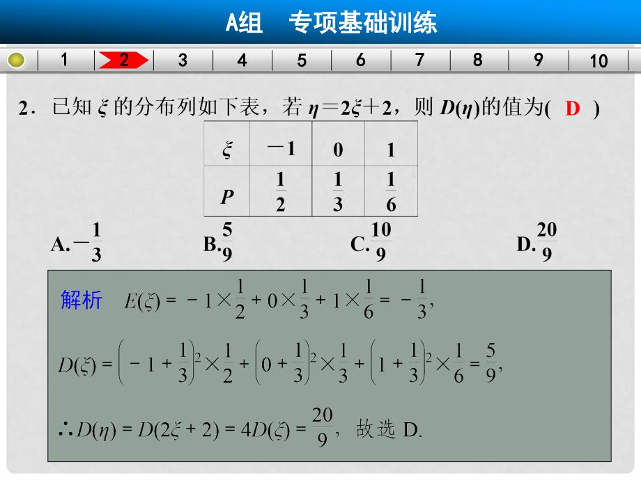 高考数学总复习 中档题目强化练 概率与统计课件 理 新人教B版_第4页