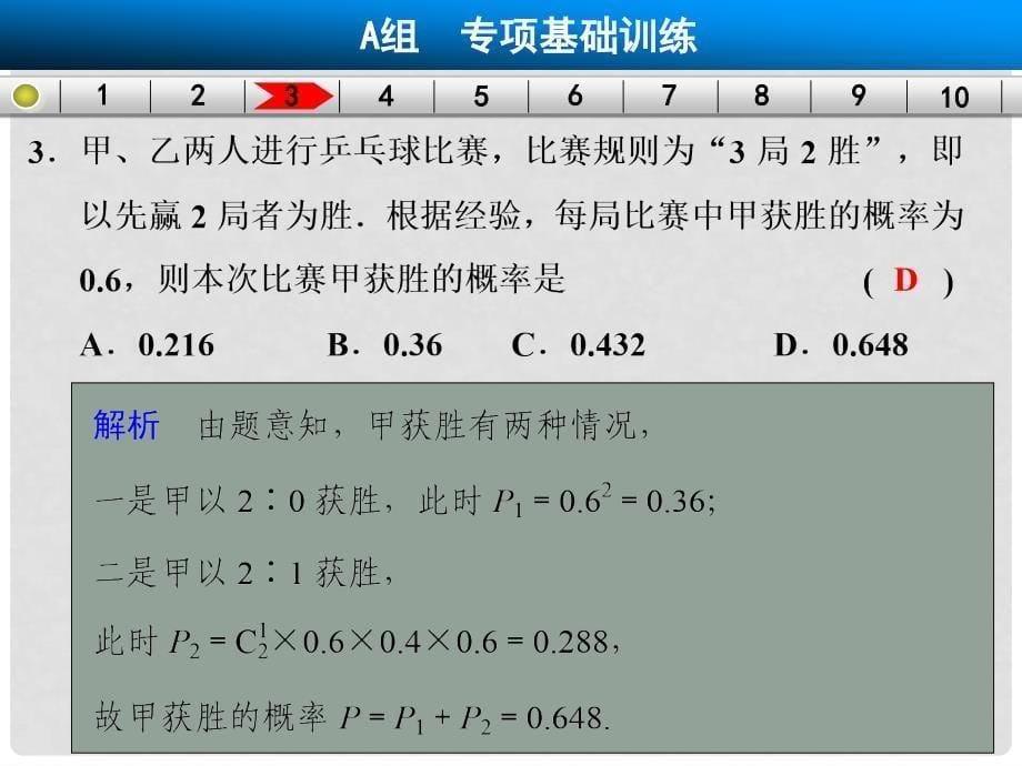 高考数学总复习 中档题目强化练 概率与统计课件 理 新人教B版_第5页