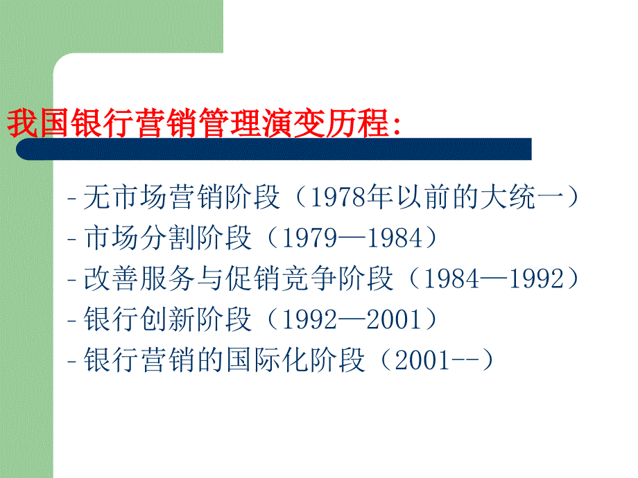 银行业营销理论PPT课件_第3页