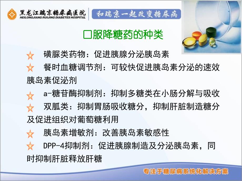 《糖尿病的药物治疗》PPT课件_第4页