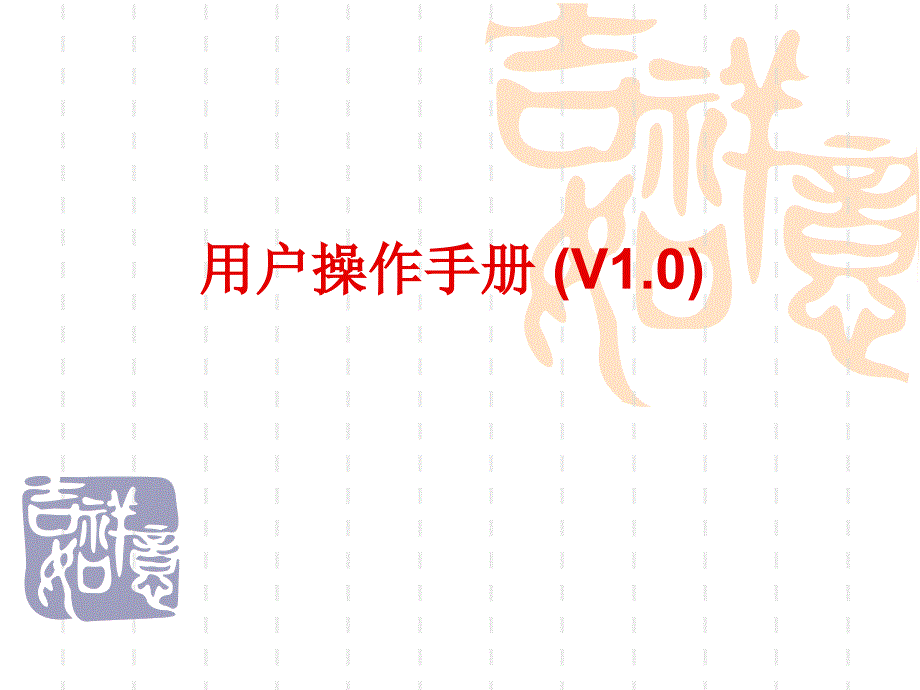 (车辆识别管理系统)用户操作手册(V1(PPT31页)_第1页